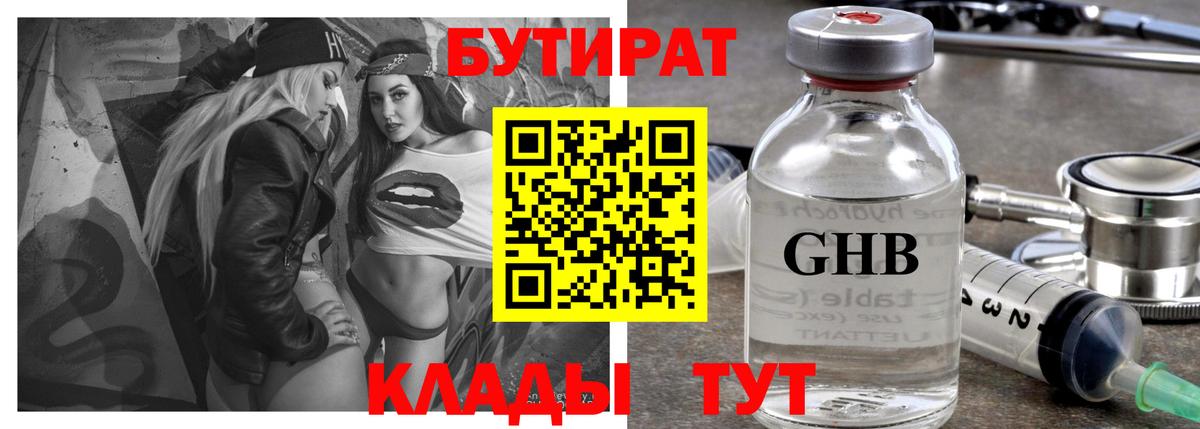БУТИРАТ Butirat Карасук