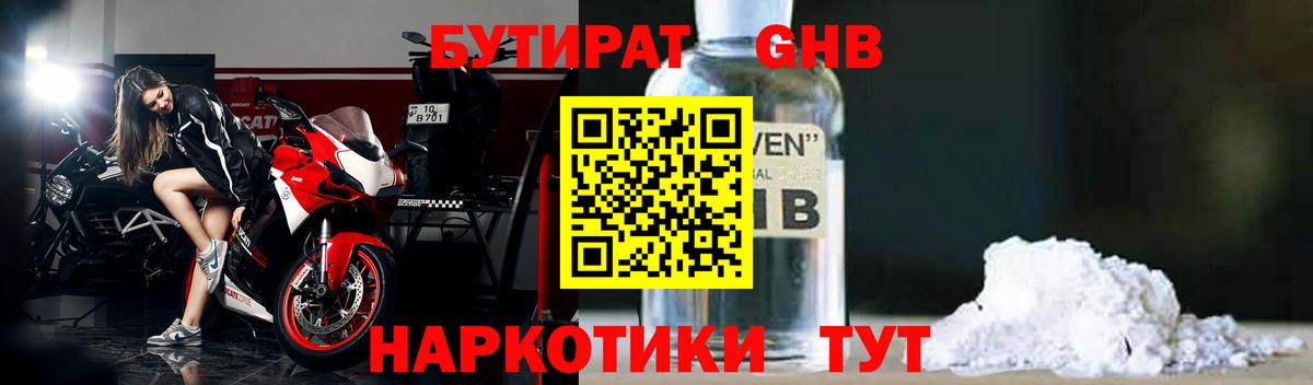 БУТИРАТ 1.4BDO  БУТИРАТ  Карасук  Вход с VPN 