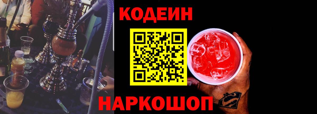Кодеин напиток Lean (лин)  Вход с VPN  Карасук  Кодеин напиток Lean (лин) 
