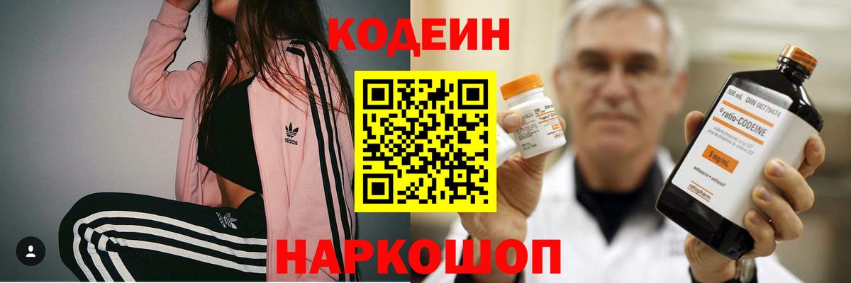 Кодеиновый сироп Lean напиток Lean (лин) Карасук