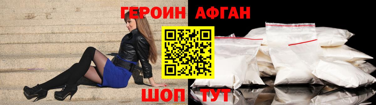 ГЕРОИН  ГЕРОИН афганец  Вход с VPN  Карасук 