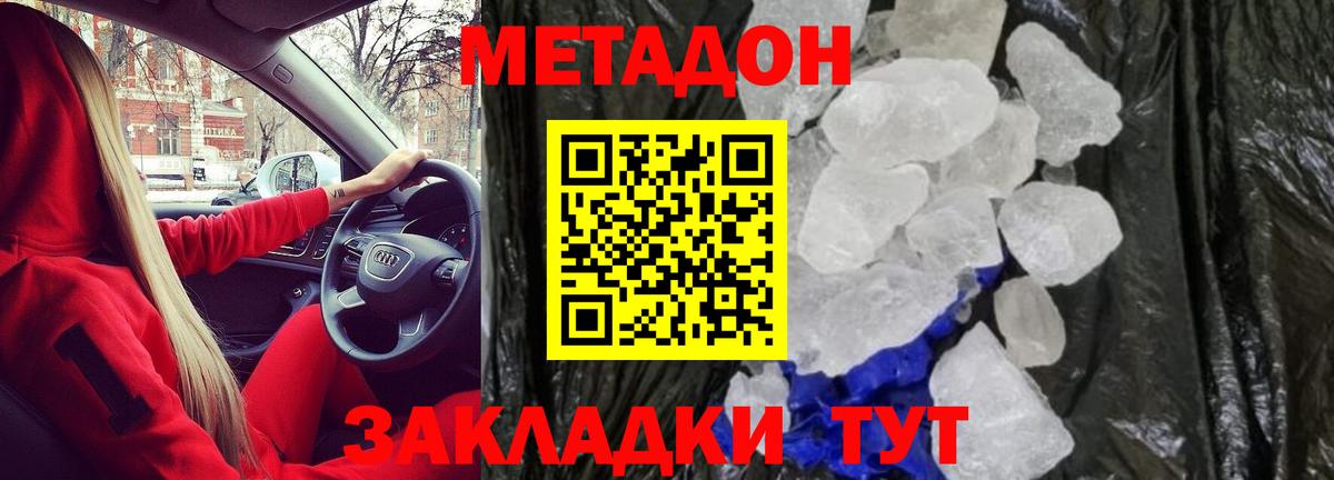 МЕТАДОН methadone Карасук
